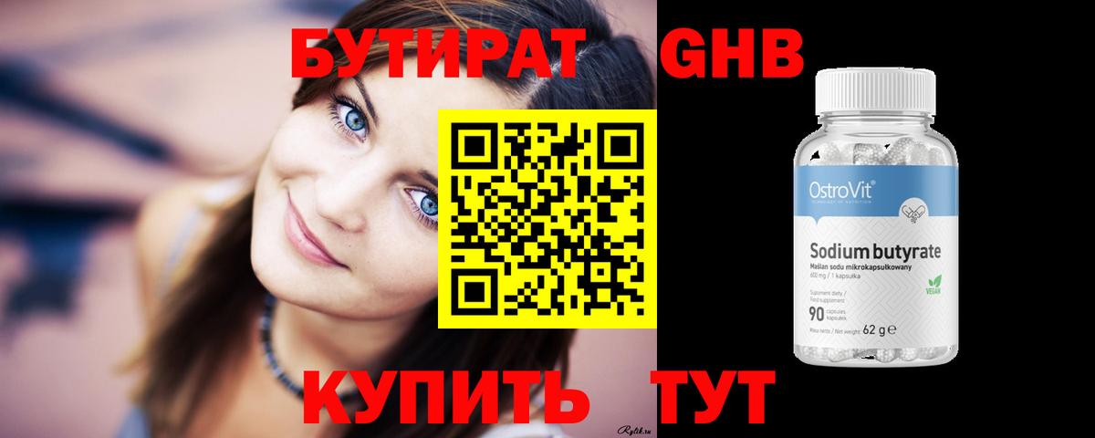 БУТИРАТ BDO 33%  Вход с VPN  Донецк 