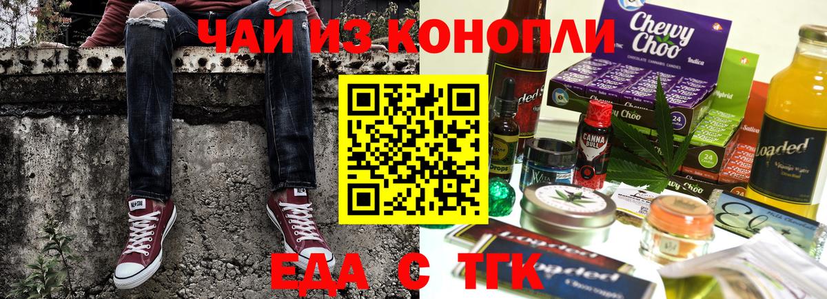 Еда ТГК конопля  Вход с VPN  Донецк 