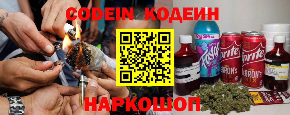 Донецк  Кодеиновый сироп Lean напиток Lean (лин)  Кодеин напиток Lean (лин)  Вход с VPN 