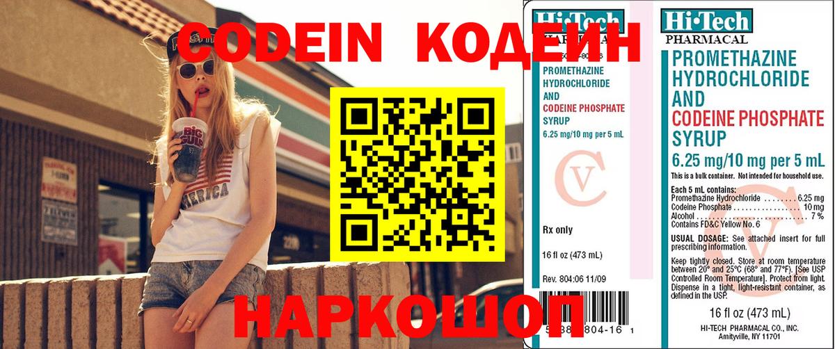 Кодеиновый сироп Lean напиток Lean (лин) Донецк