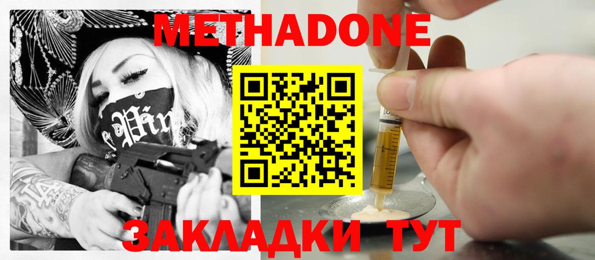 Донецк  МЕТАДОН methadone  Метадон белоснежный  Вход с VPN 