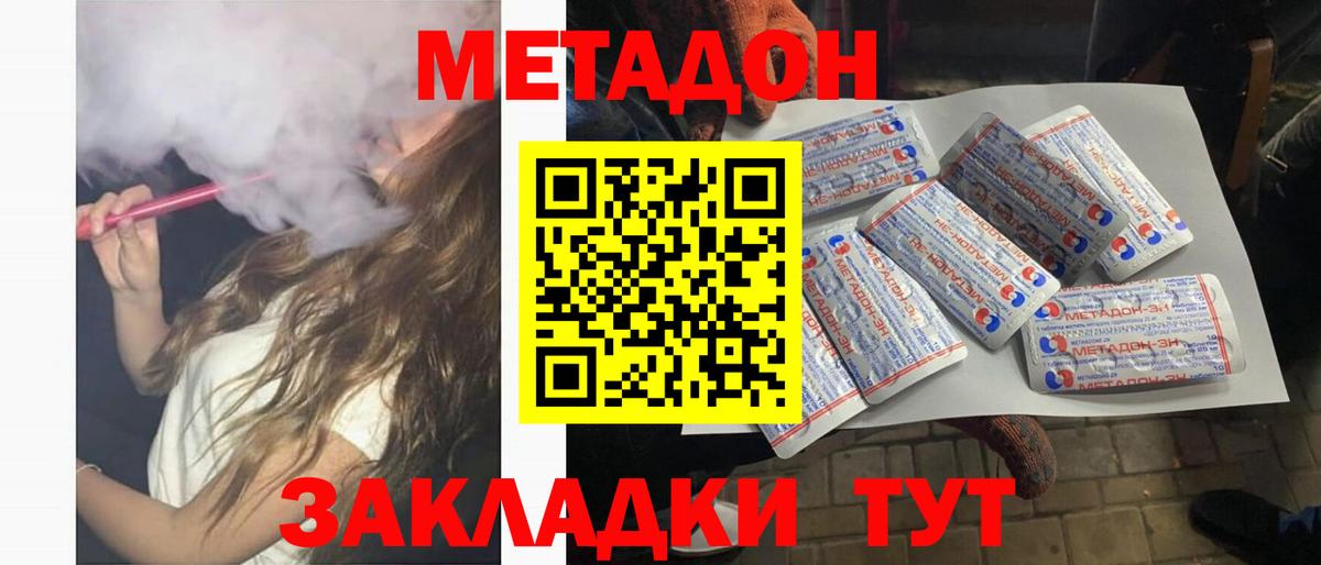 МЕТАДОН белоснежный Донецк